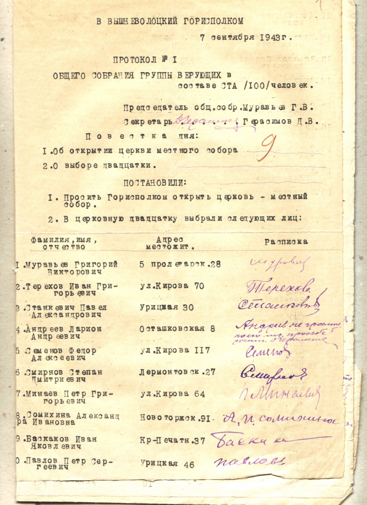 Протокол собрания верующих, 1943 г.